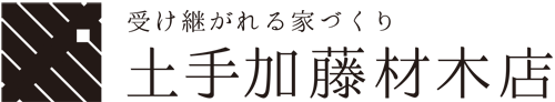 木造耐火の注文住宅なら東京台東区　土手加藤材木店